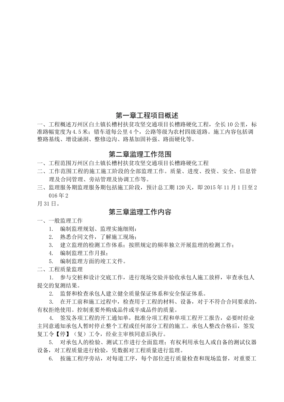 公路路面硬化工程监理规划_第3页