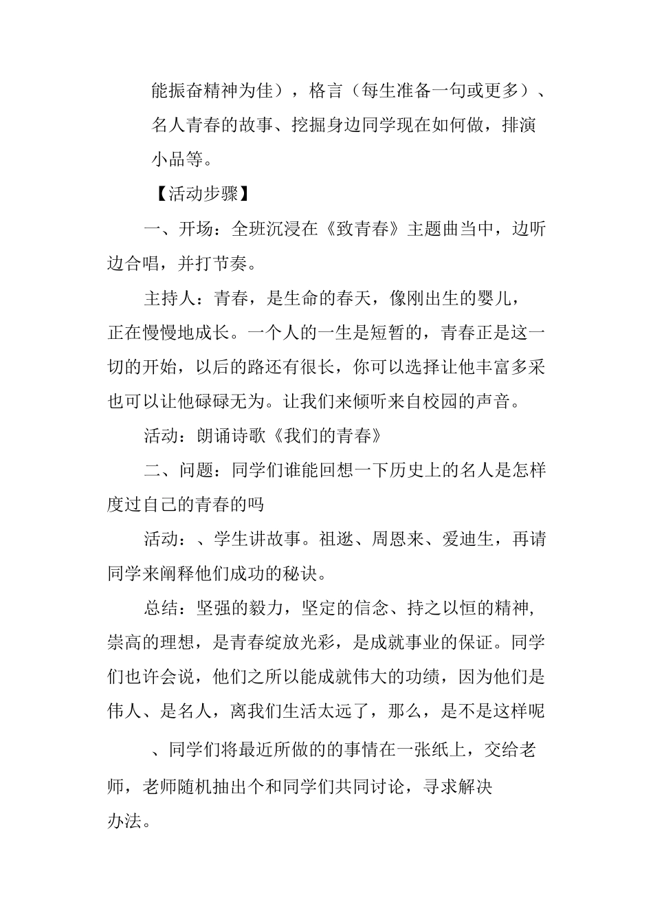 《让青春更美丽》主题班会_第2页