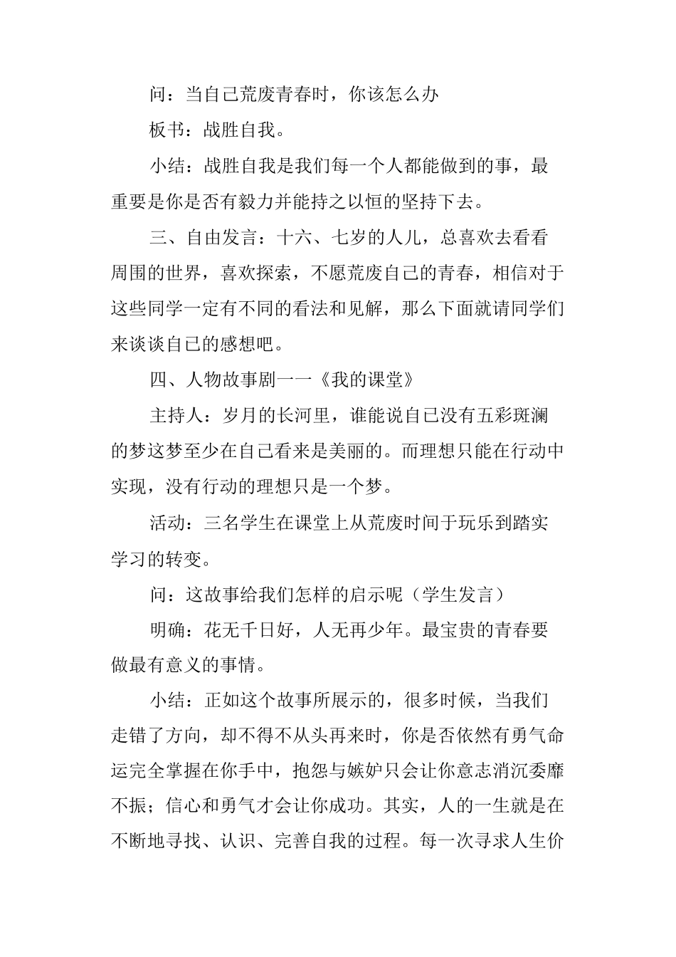 《让青春更美丽》主题班会_第3页