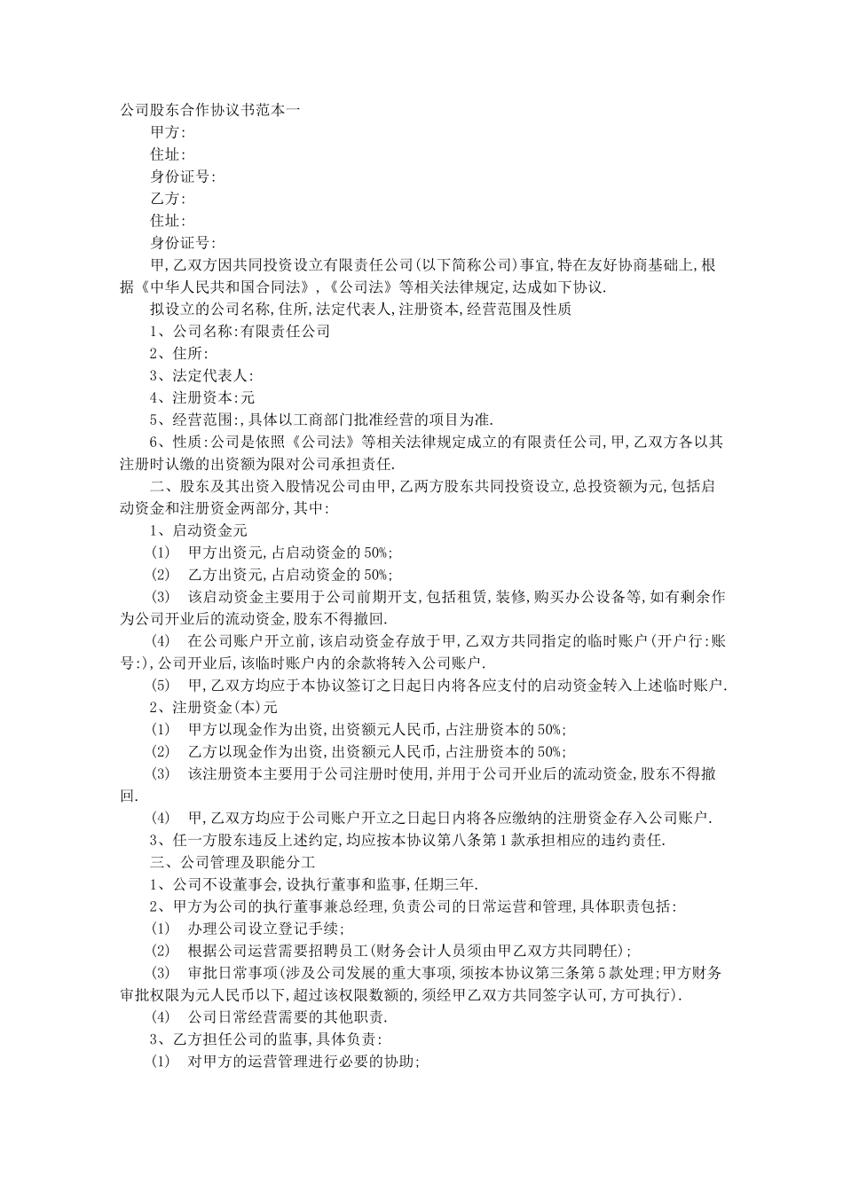 股权合作框架协议书_第1页