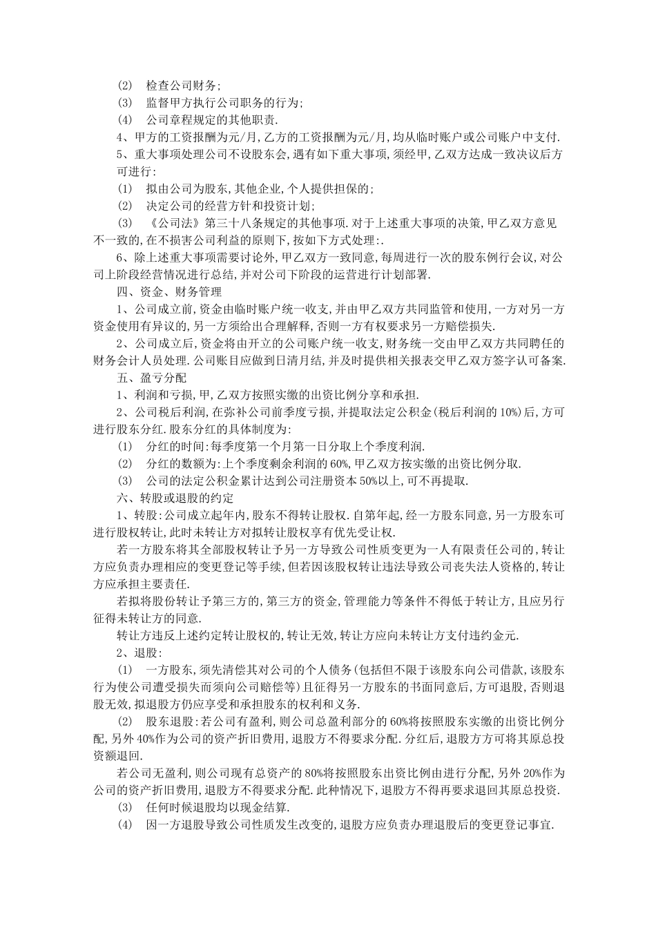 股权合作框架协议书_第2页