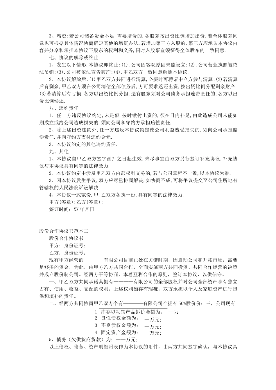 股权合作框架协议书_第3页