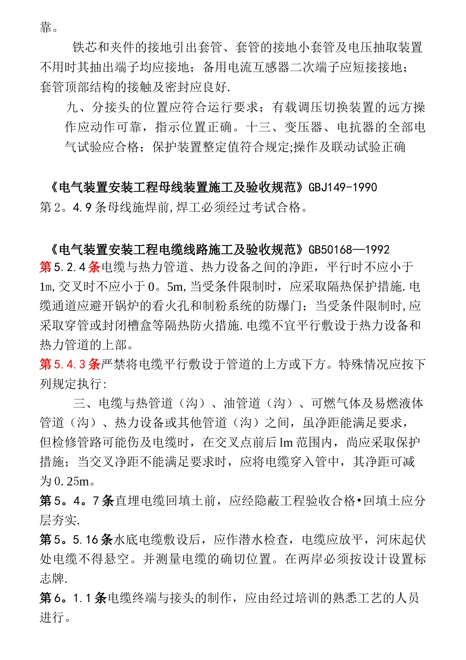 电气装置安装工程验收规范_第2页