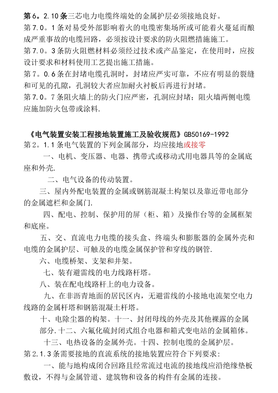 电气装置安装工程验收规范_第3页