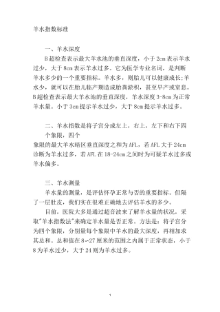 羊水指数等一些常用指数标准
