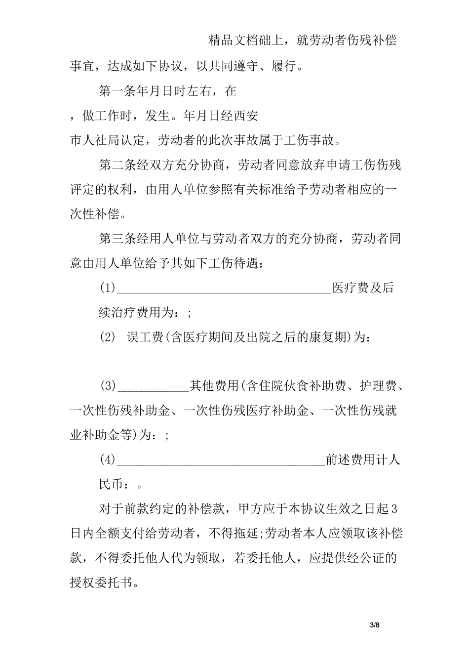 工伤赔偿保证书范文_第3页