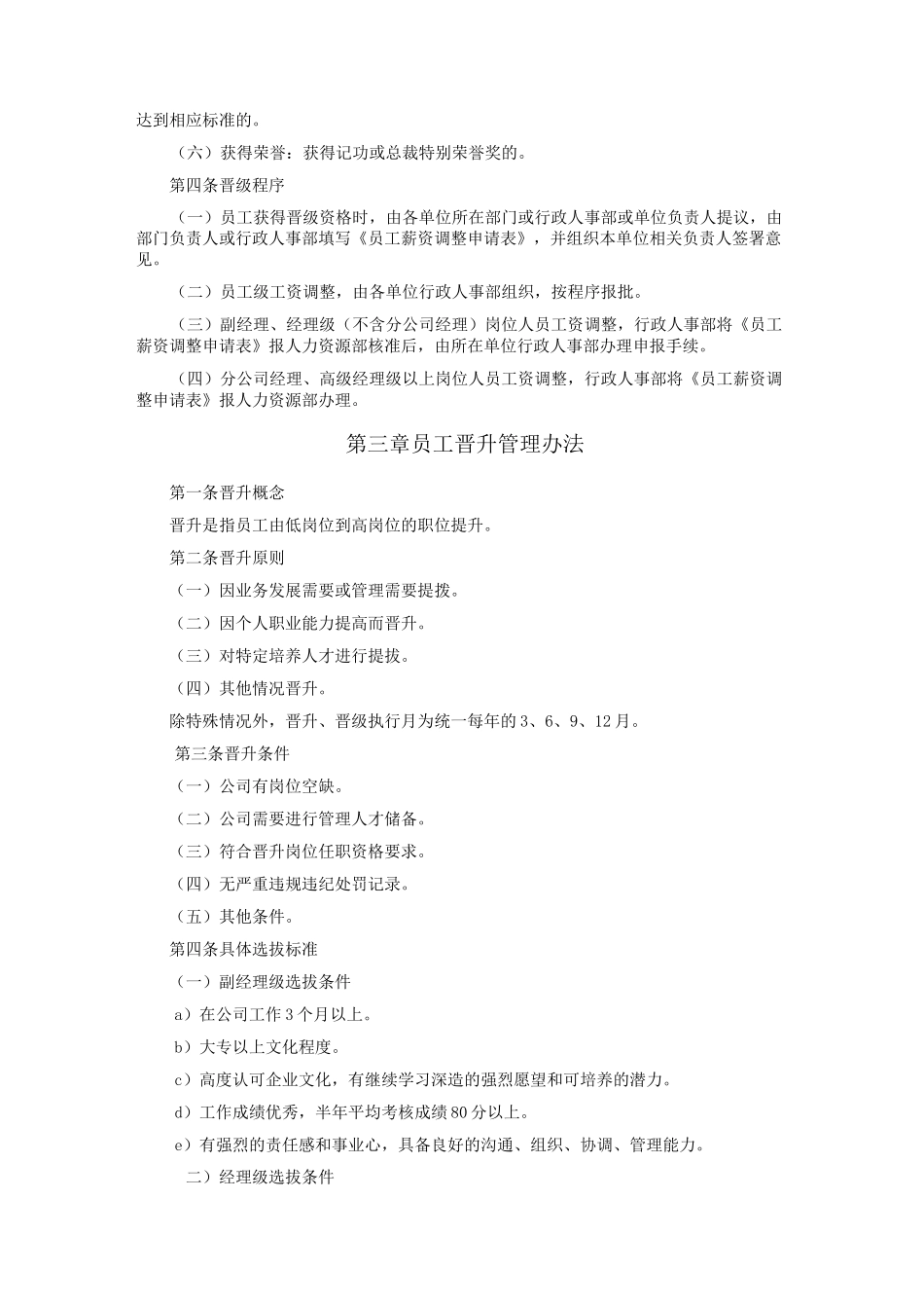 员工异动管理制度_第2页