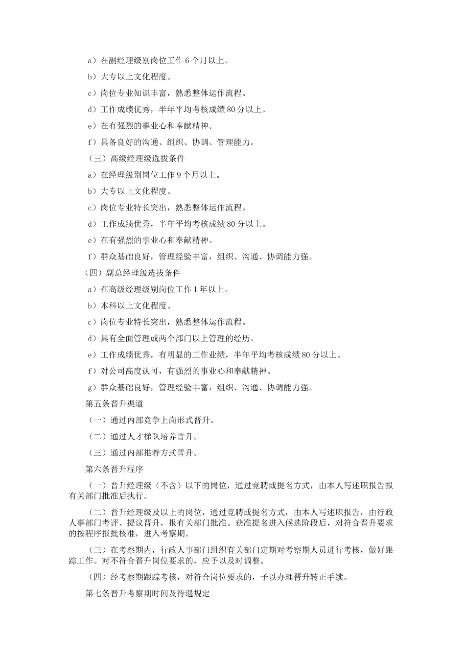 员工异动管理制度_第3页