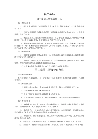 员工异动管理制度