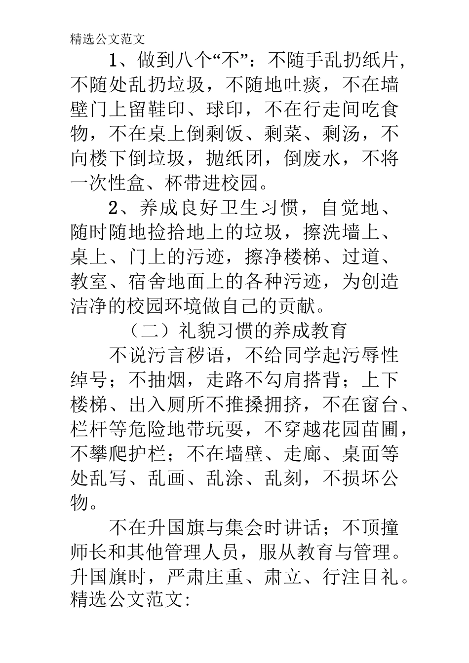 《创文明校园,做文明使者》中学文明礼仪教育活动实施方案_第2页