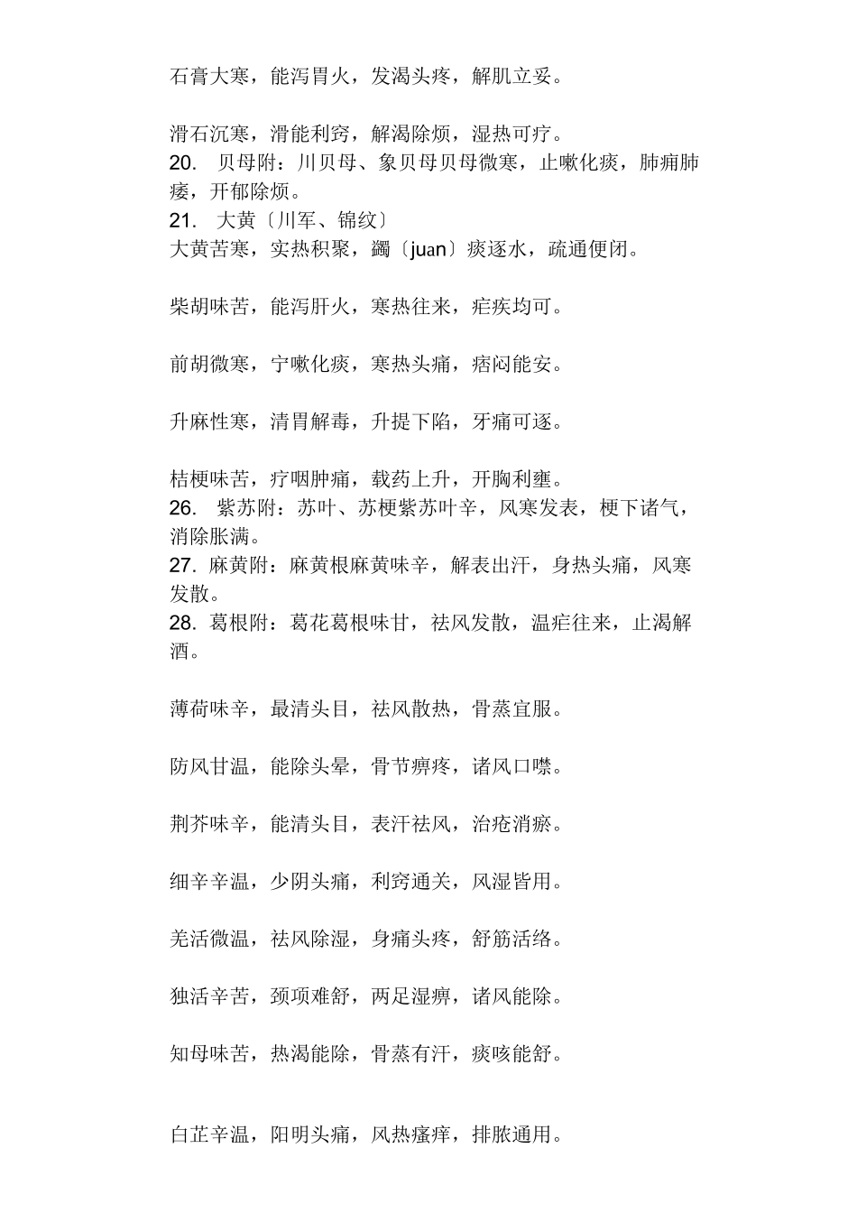 药性歌括四百味_第2页