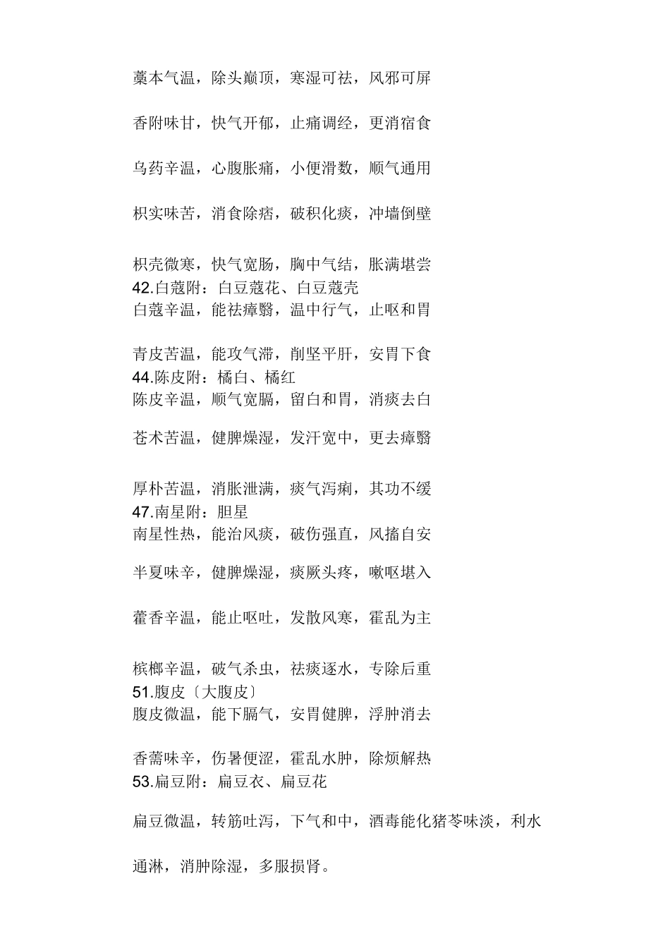 药性歌括四百味_第3页