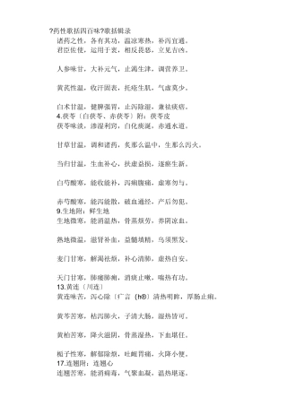药性歌括四百味