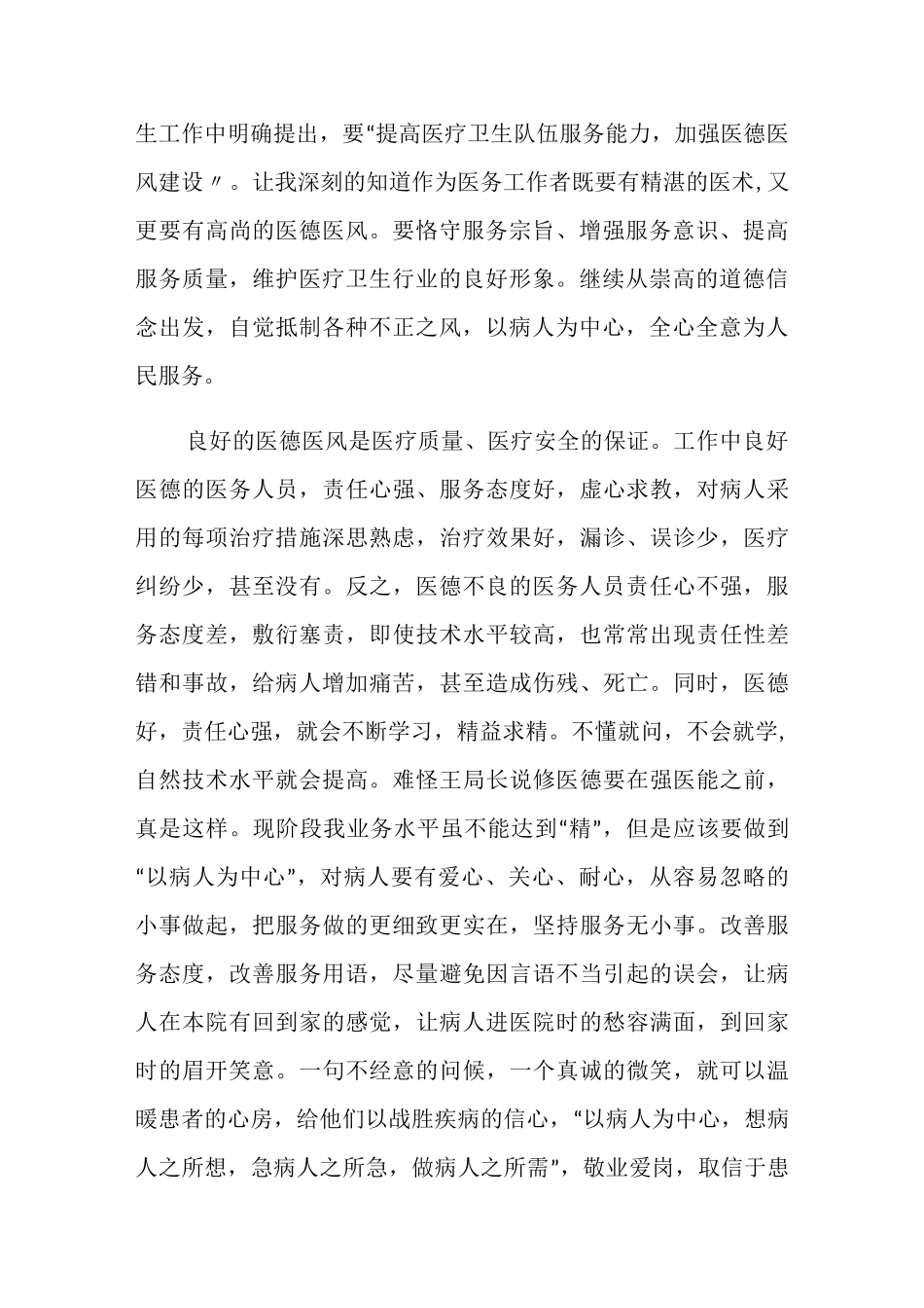 学习医德医风心得体会5篇_第2页