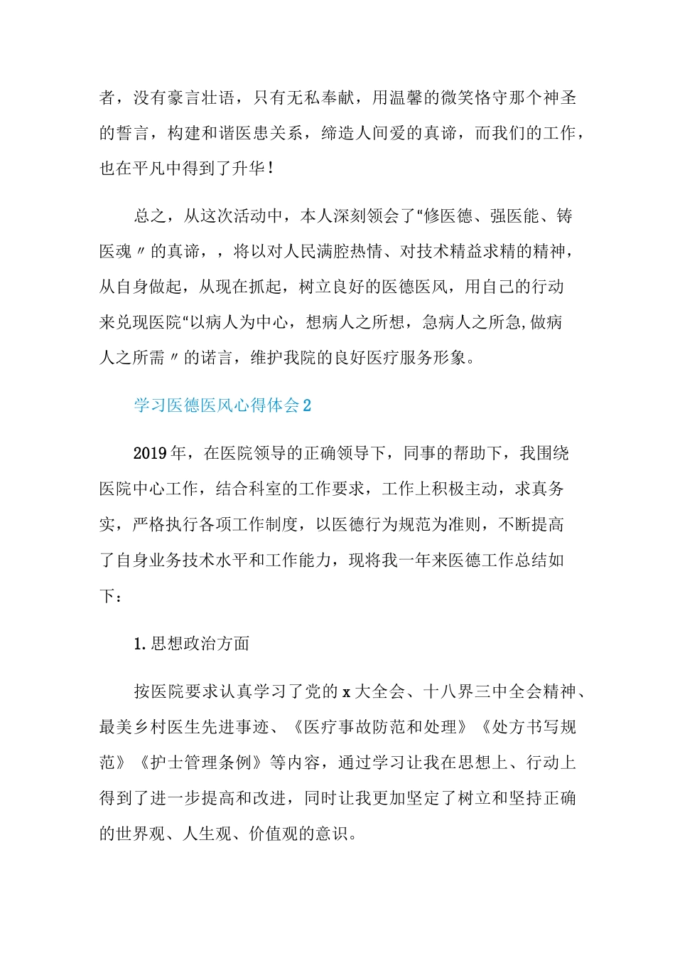 学习医德医风心得体会5篇_第3页