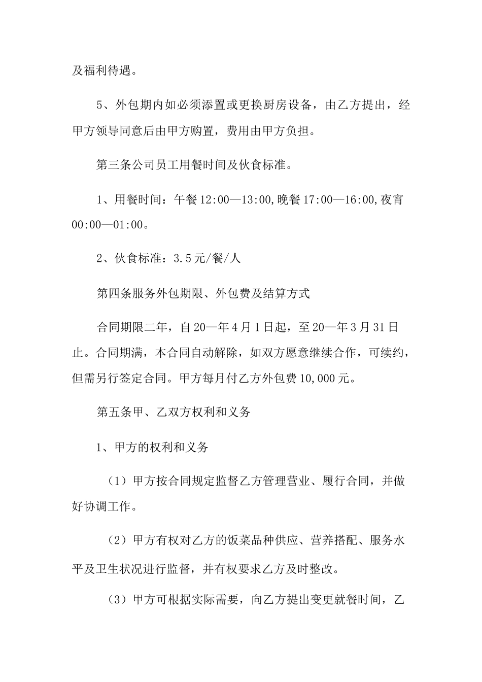 服务外包的合同范本_第2页