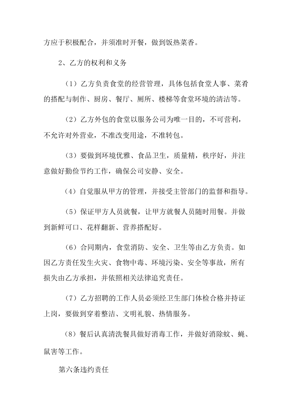 服务外包的合同范本_第3页