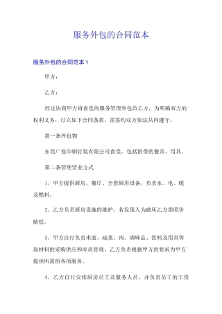 服务外包的合同范本