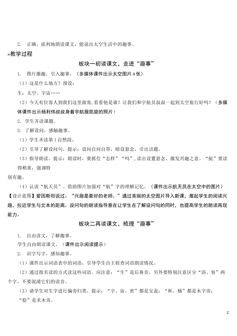 二年级-太空生活趣事多【教案】_第2页