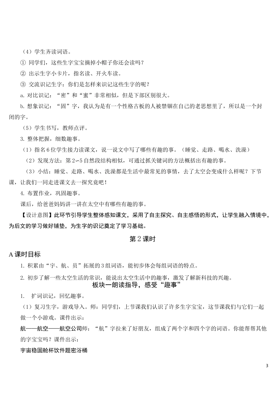 二年级-太空生活趣事多【教案】_第3页