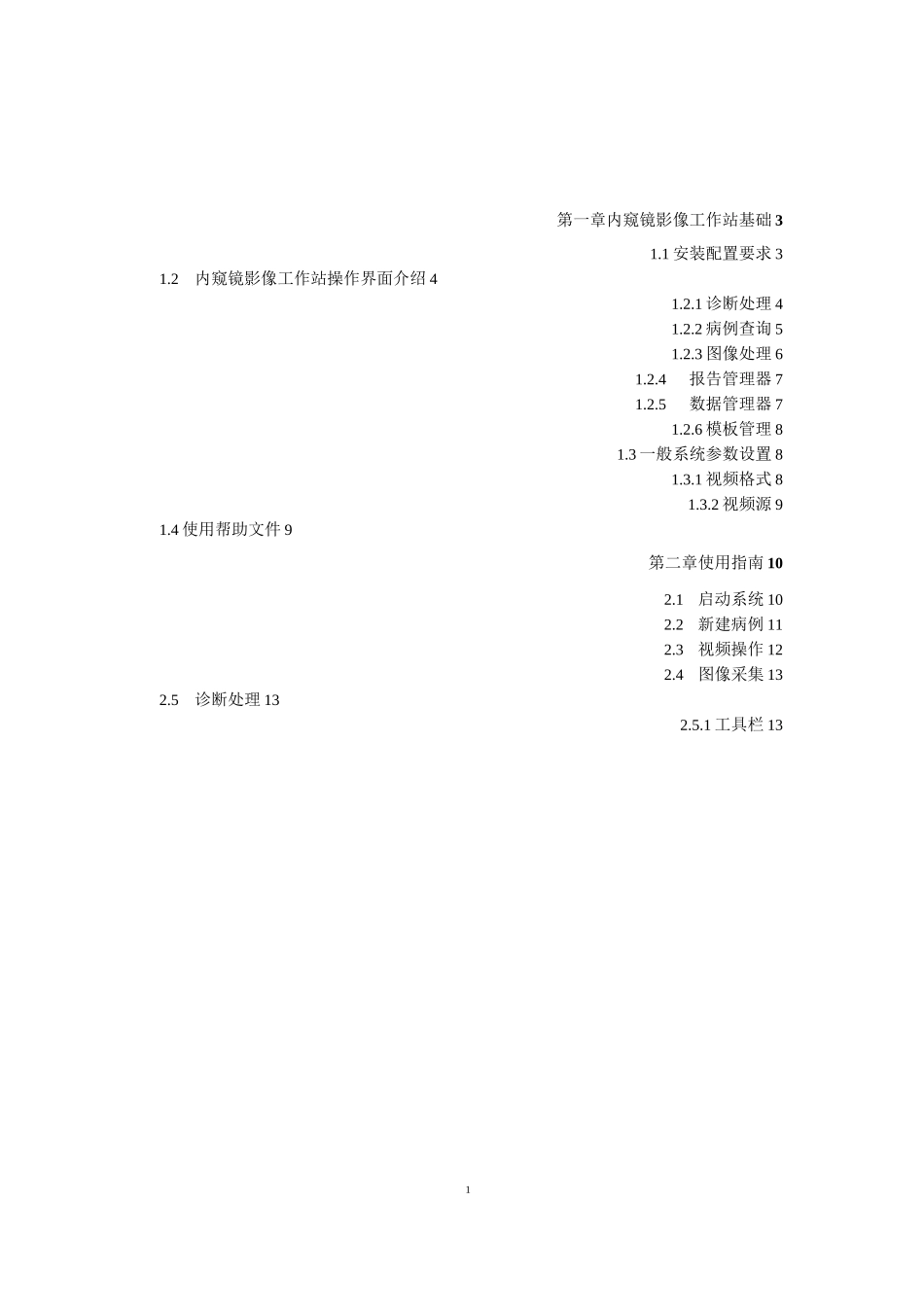 内窥镜影像工作站说明书_第1页