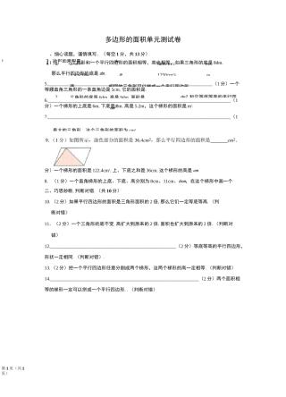 多边形的面积单元测试卷