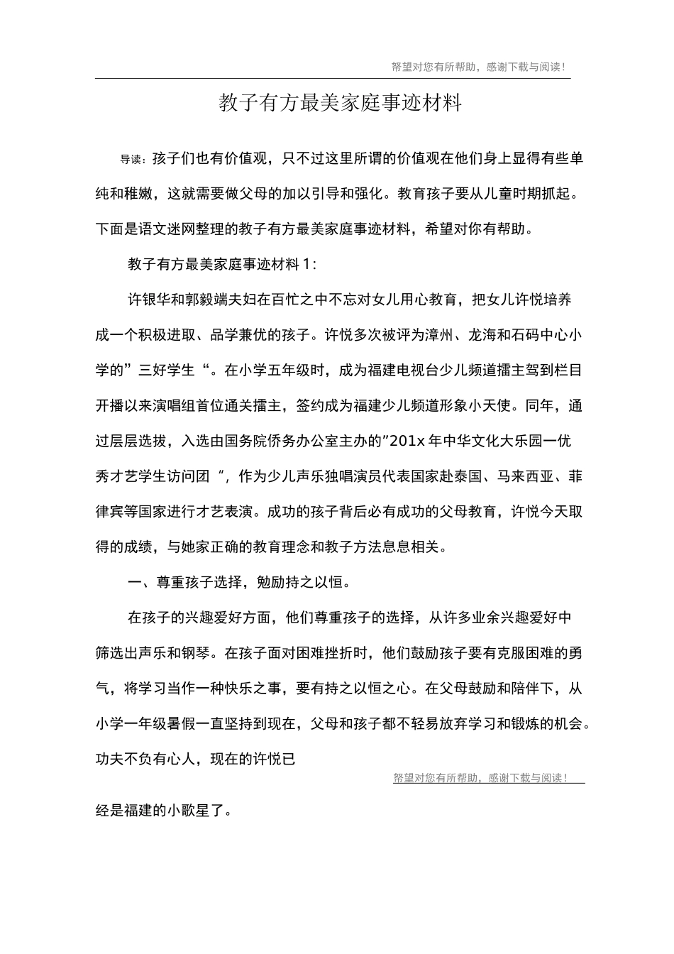 教子有方最美家庭事迹材料_第1页