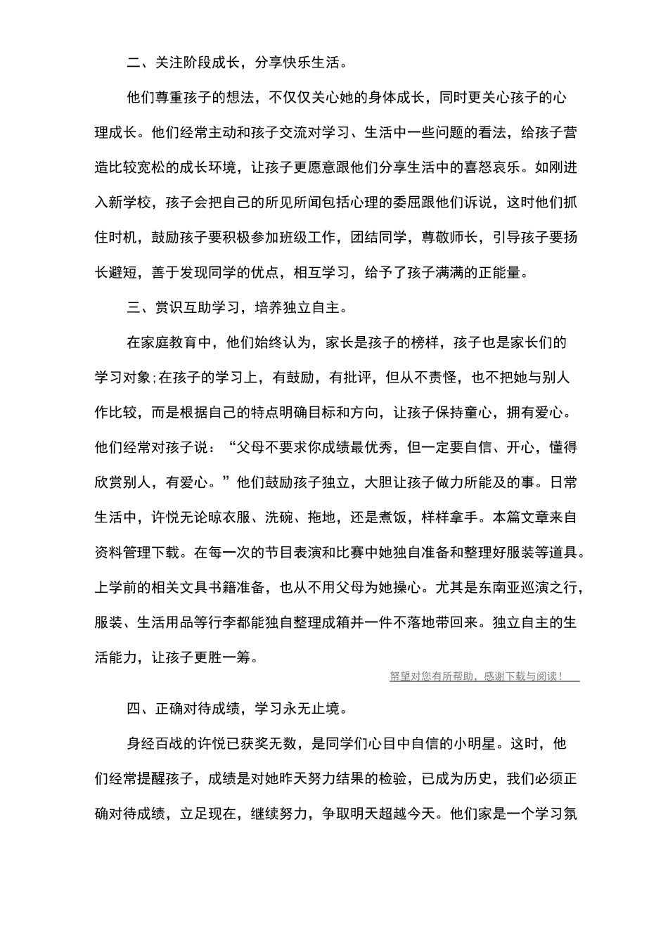 教子有方最美家庭事迹材料_第2页