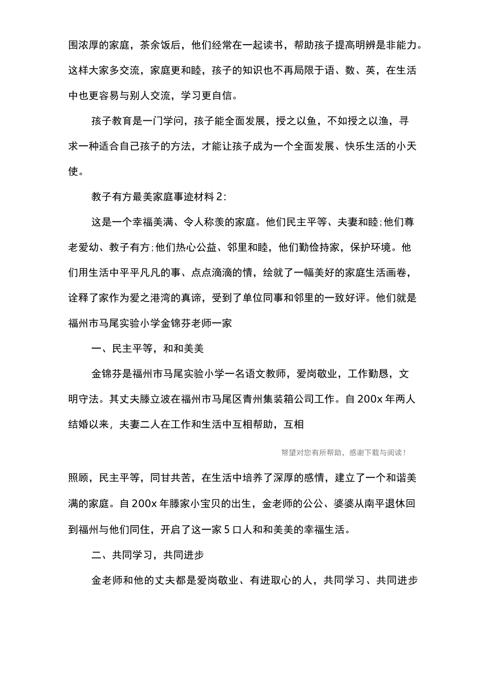 教子有方最美家庭事迹材料_第3页