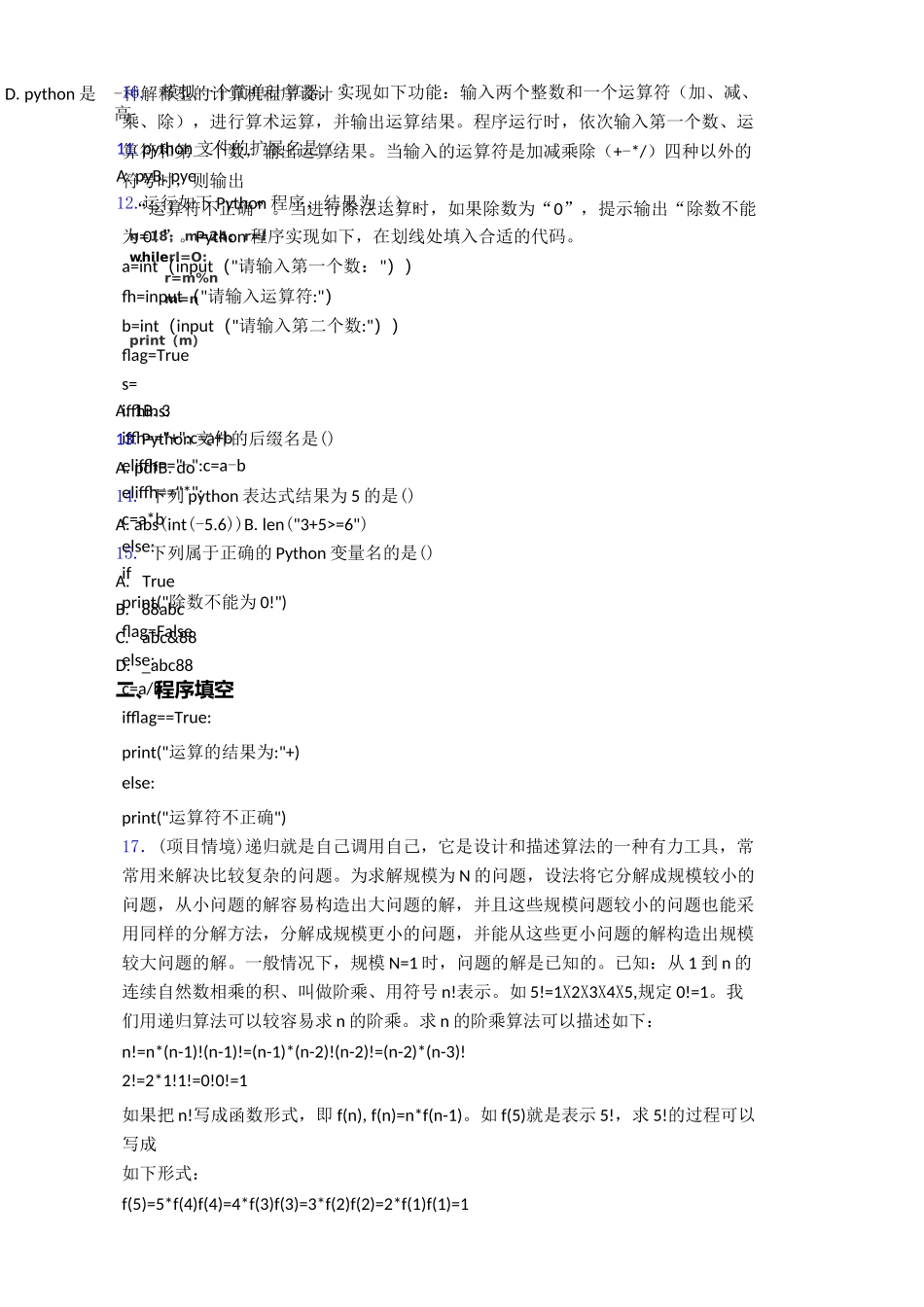 【编程】中国电子学会青少年软件编程等级考试标准python一级_第2页