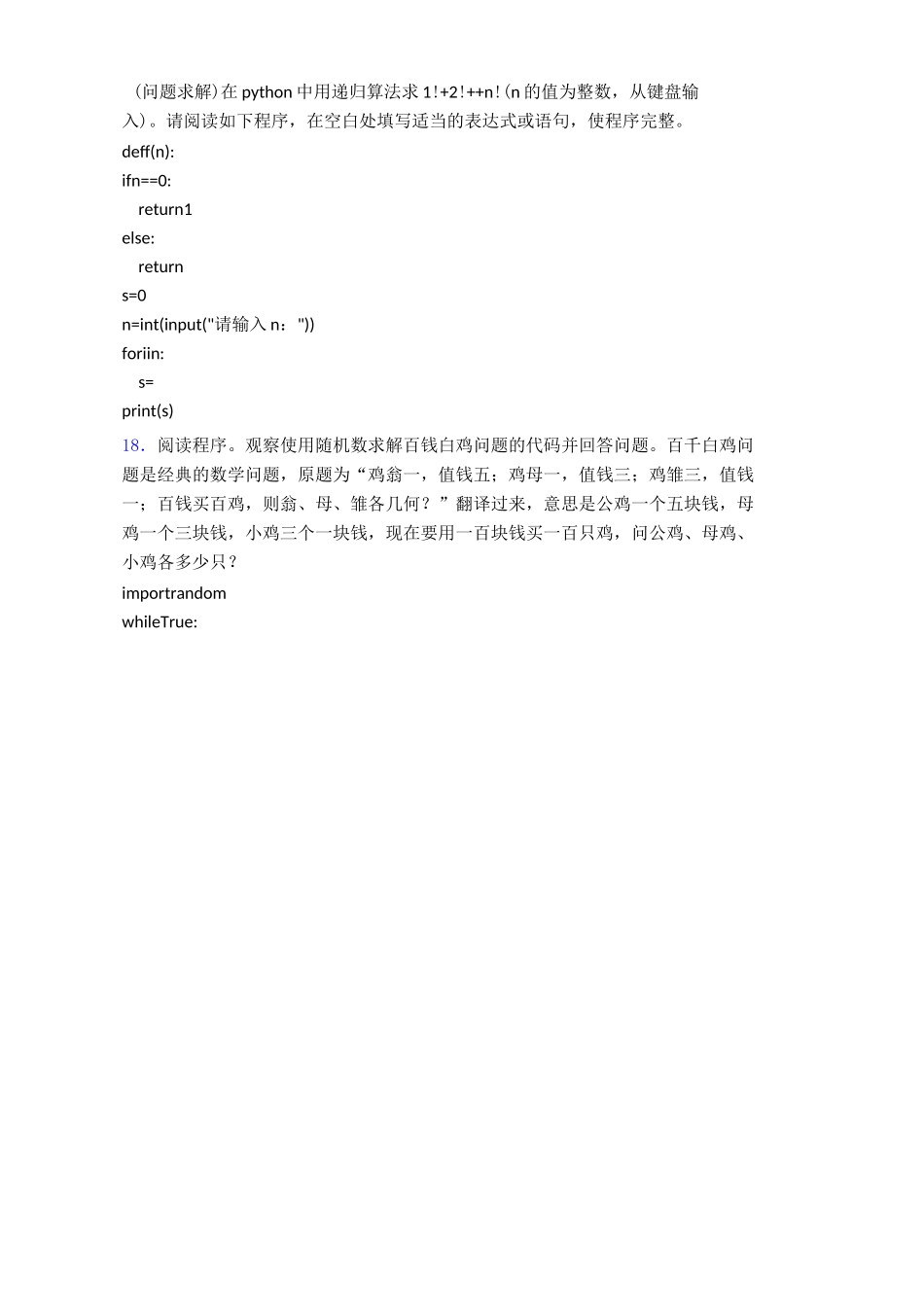 【编程】中国电子学会青少年软件编程等级考试标准python一级_第3页