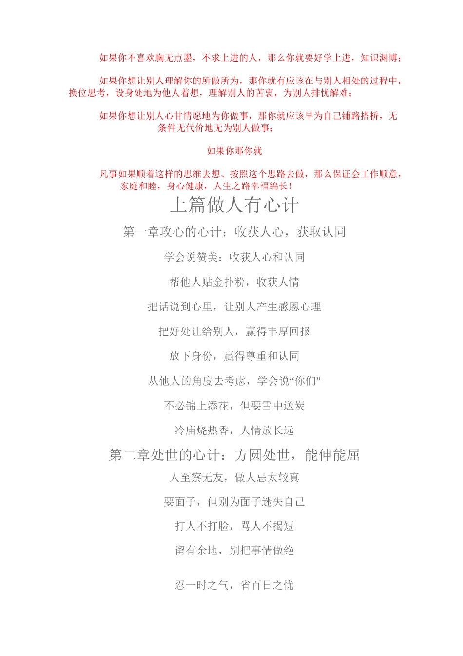 为人处事的基本原则_第2页