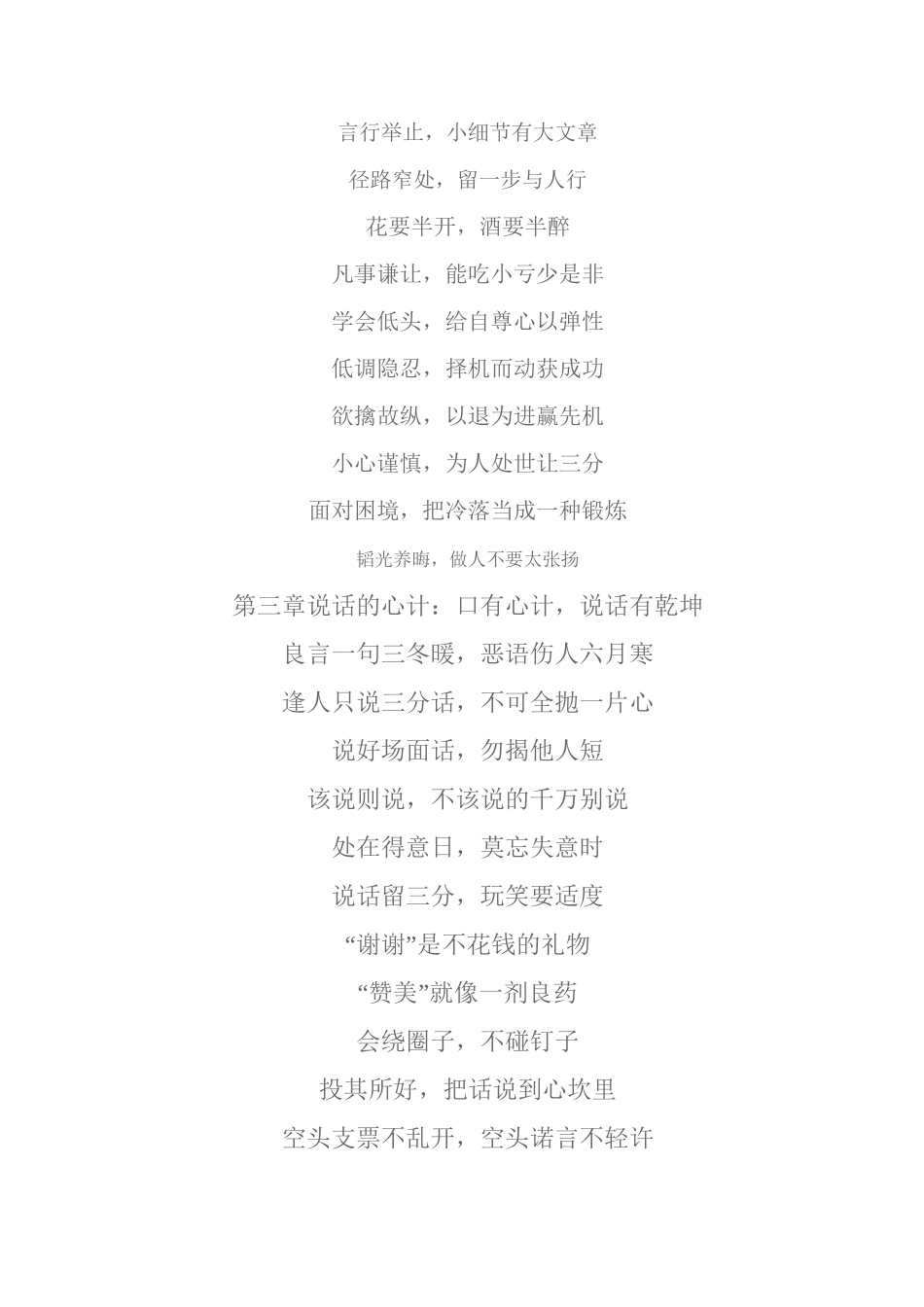 为人处事的基本原则_第3页