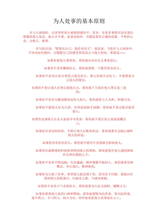 为人处事的基本原则
