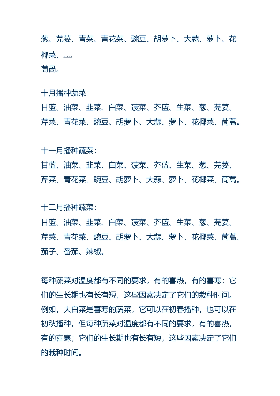 蔬菜种植时间表_第3页