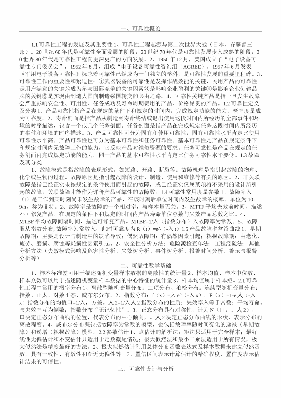 可靠性工程师考试_第1页