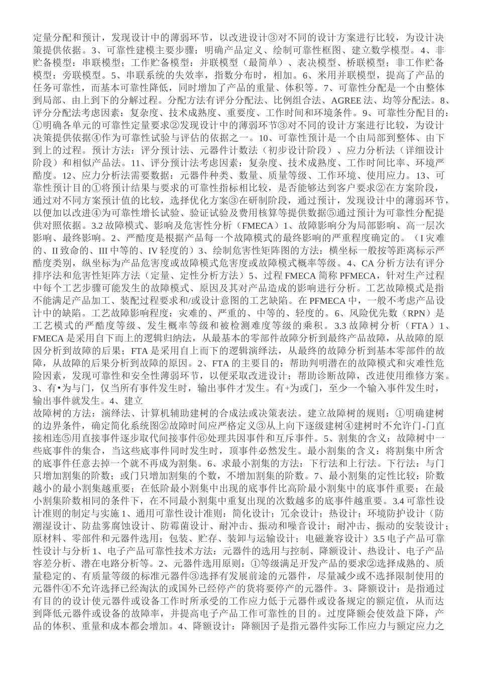 可靠性工程师考试_第3页