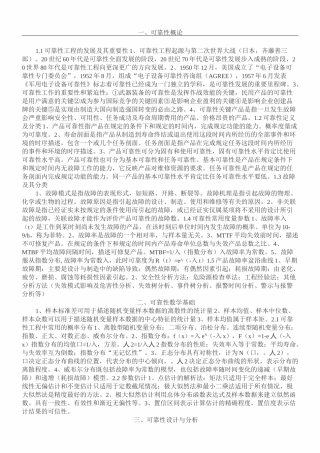 可靠性工程师考试