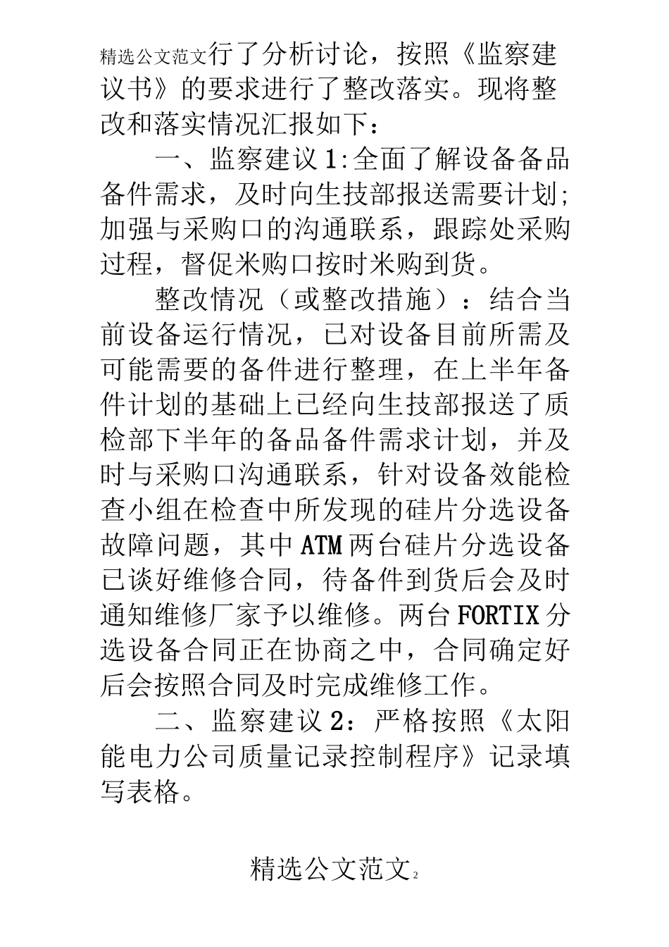 监察建议书回复的格式_第2页