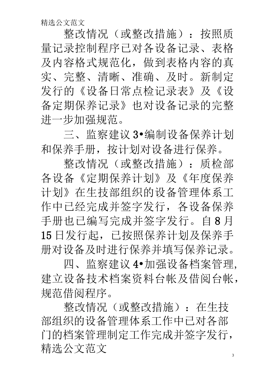 监察建议书回复的格式_第3页