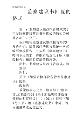 监察建议书回复的格式