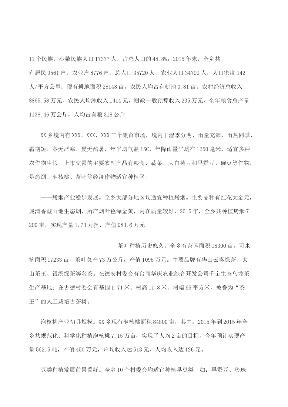 开展多元化矛盾纠纷解决机制_第2页