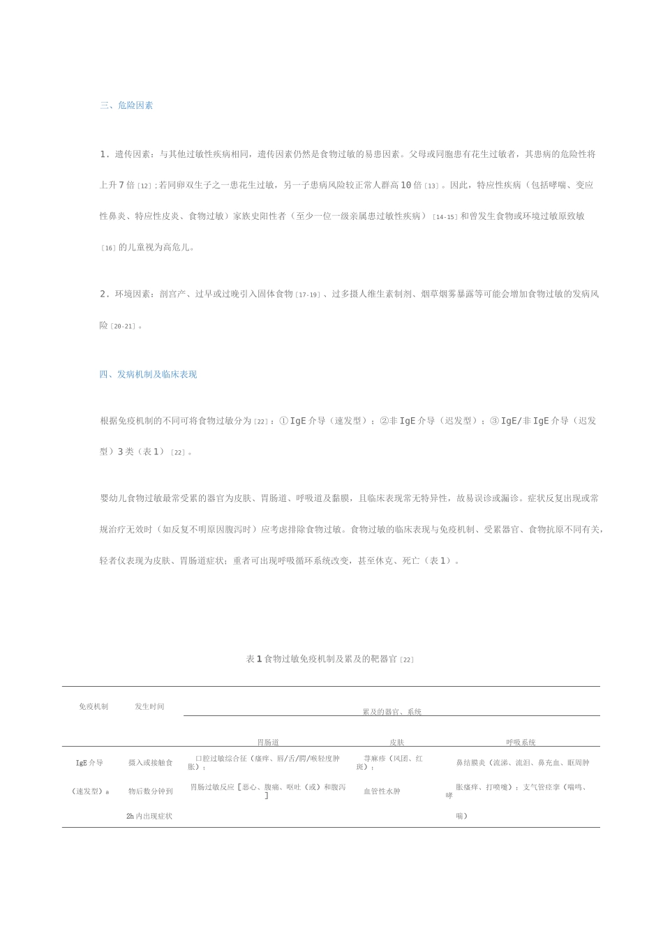 婴幼儿食物过敏诊治建议_第2页