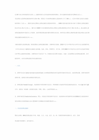 婴幼儿食物过敏诊治建议