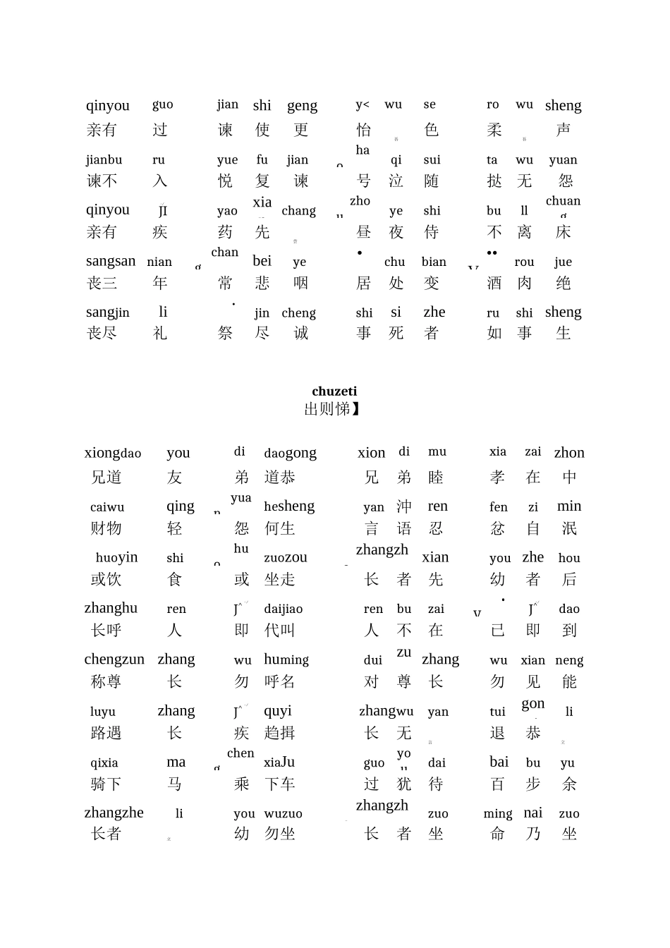 弟子规(注音版)直接打印_第2页