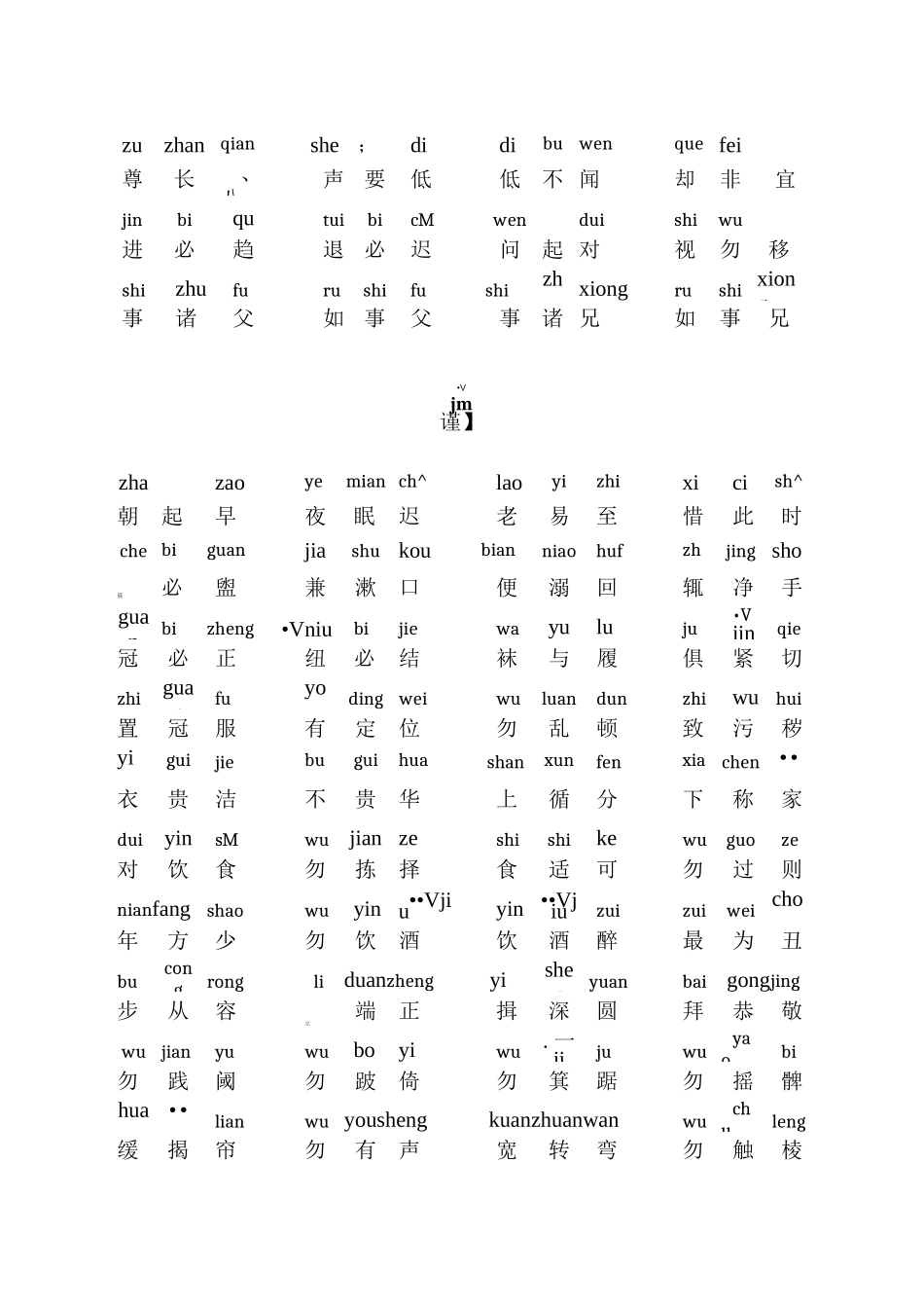 弟子规(注音版)直接打印_第3页