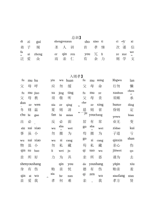 弟子规(注音版)直接打印