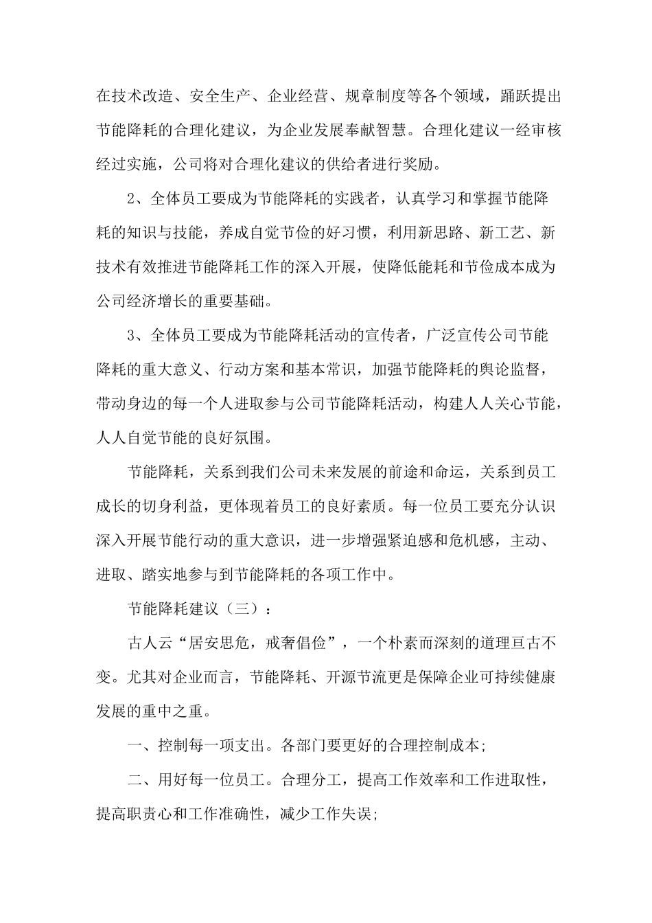 节能降耗建议100条_第3页