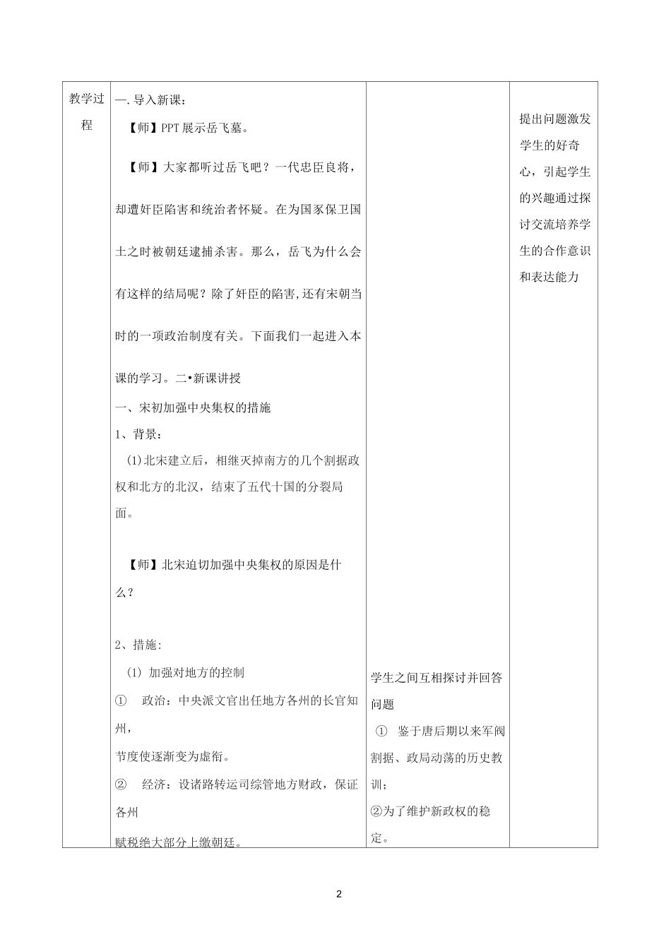 高中历史 第9课 两宋的政治和军事教案 新人教版必修《中外历史纲要(上)》_第2页