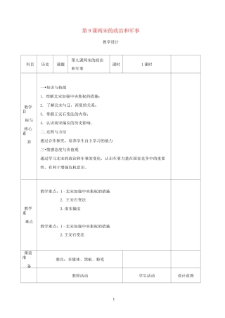 高中历史 第9课 两宋的政治和军事教案 新人教版必修《中外历史纲要(上)》